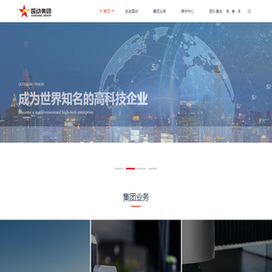 国动网络通信集团股份有限公司
