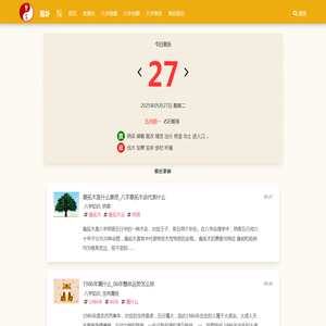 算八字很准的网站,八字合婚测算,黄道吉日查询