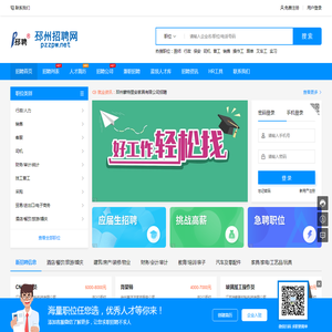 邳州招聘网