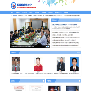 职业教育信息化