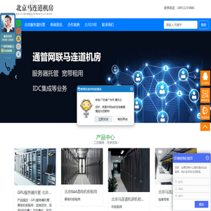 通管网联马连道机房