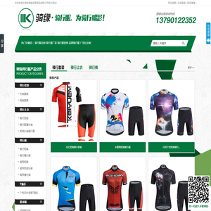 定做骑行服