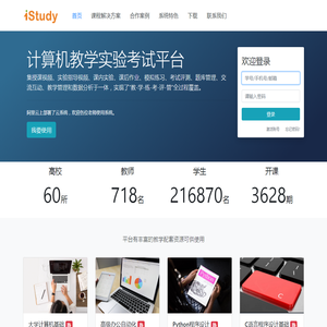 iStudy通用实践评价平台