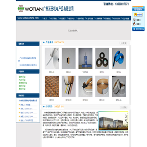 广州市沃田机电产品有限公司