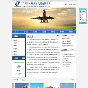 广州市永峥货运代理有限公司