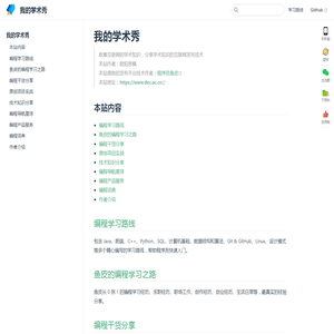 我的学术秀