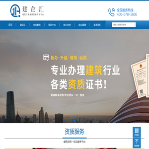 建企汇(北京)企业管理有限公司