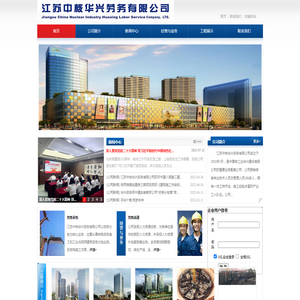 江苏中核华兴劳务有限公司