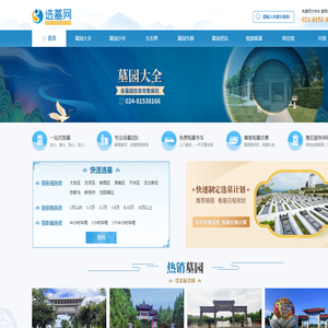 沈阳墓园