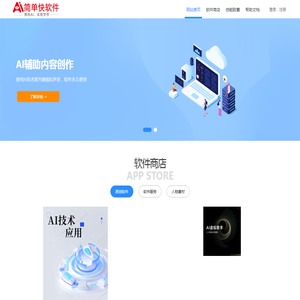 简单快软件