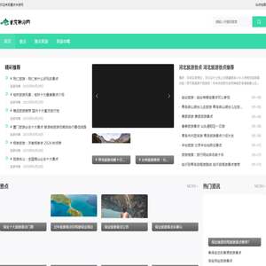 出国旅游