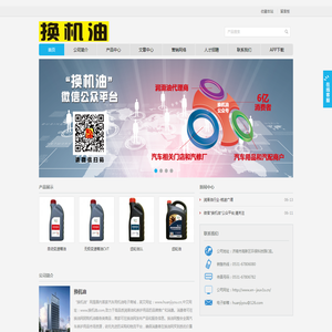 换油网,国内首家车用机油电子商城