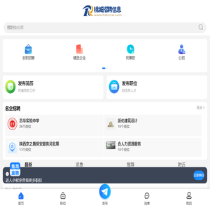 桃城招聘信息