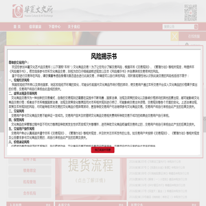 华夏文交所