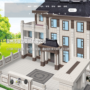 骏霸集团