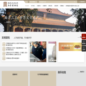 曲阜文博网