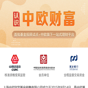 中欧财富