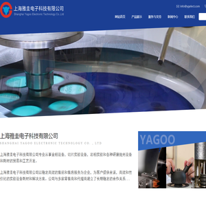 上海雅圭电子科技有限公司SHANGHAI