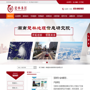 湖南楚林地理信息研究院有限公司