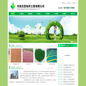 河南志萱地坪工程有限公司