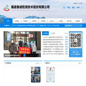 福建融诚检测技术股份有限公司
