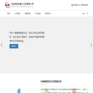大连保税区昌大工贸有限公司