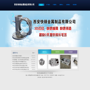 西安快铸金属制品有限公司