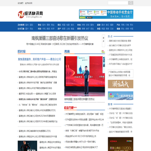 经济快讯网
