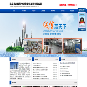 【官网】昆山市东硕机电设备安装工程有限公司
