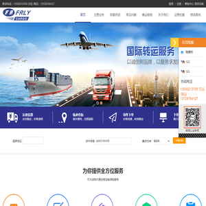 FR集运网