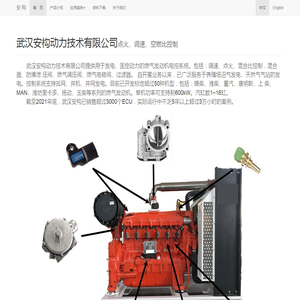 武汉安构动力技术有限公司