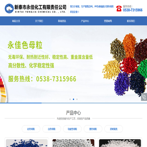 新泰市永佳化工有限责任公司