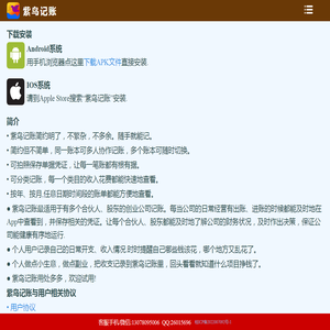 紫鸟记账