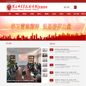 商丘师范学院图书馆