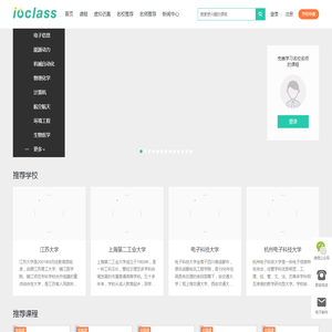 IOCLASS专注在线实验课程MOOC