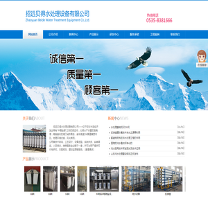 招远贝得水处理设备有限公司