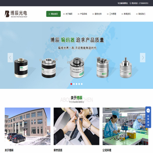 长春博辰光电技术有限公司