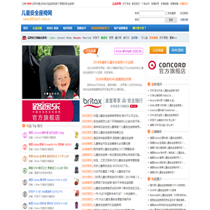 儿童安全座椅网
