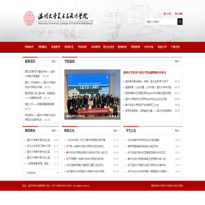 温州大学美术与设计学院