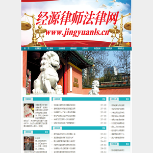 经源律师法律网