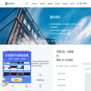 北京潞丰律师事务所