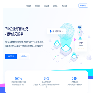 710企业寄售系统