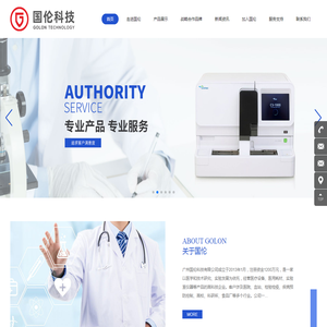 广州国伦科技有限公司
