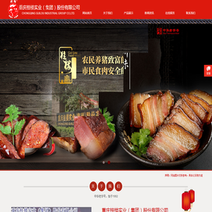 重庆桂楼实业（集团）股份有限公司