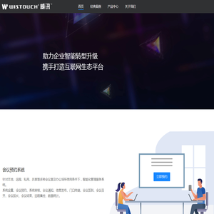 WISTOUCH威讯