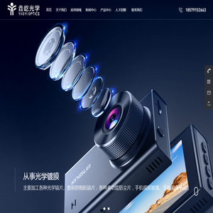 江西垚屹光学科技有限公司