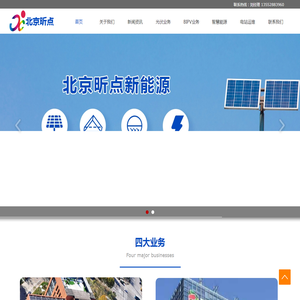 光伏业务