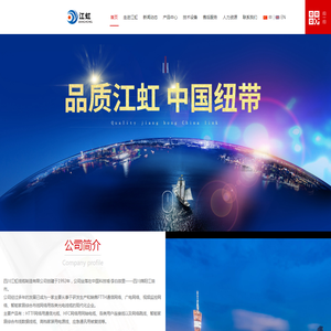 四川江虹线缆制造有限公司