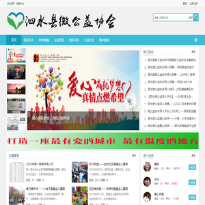 泗水微公益协会