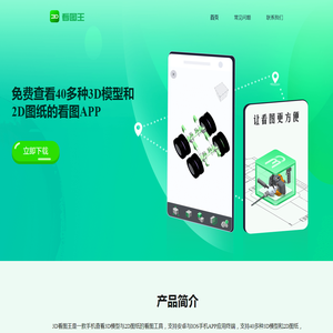 3D看图王官网